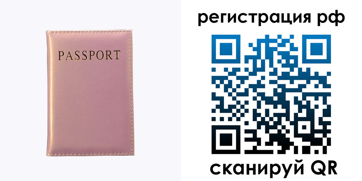 временная регистрация для школы в Абинске