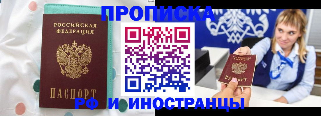 прописка регистрация в Абинске