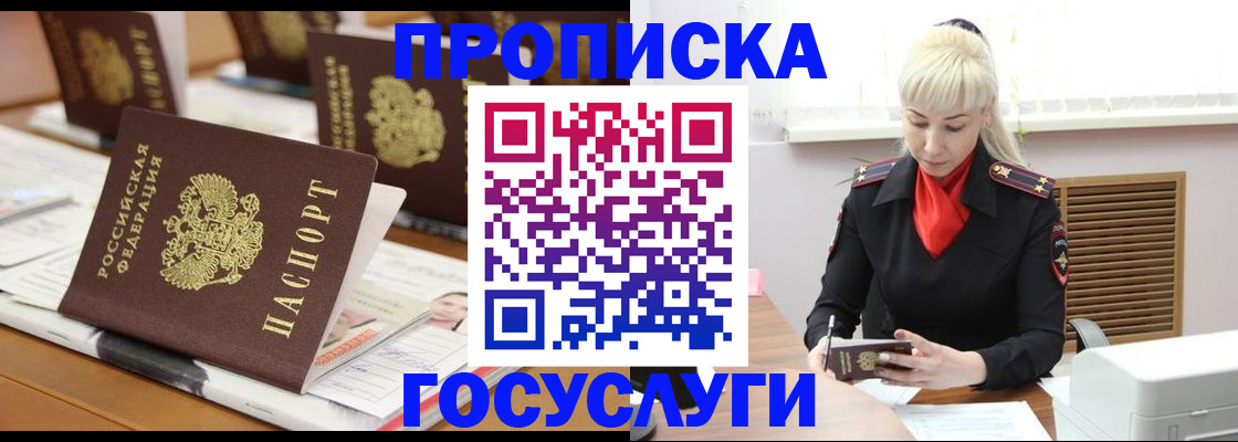 прописка регистрация в Абинске