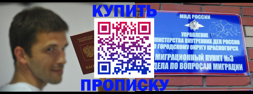 временная регистрация 2025 в Абинске