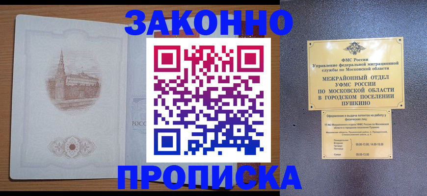 временная регистрация гарантия в Абинске