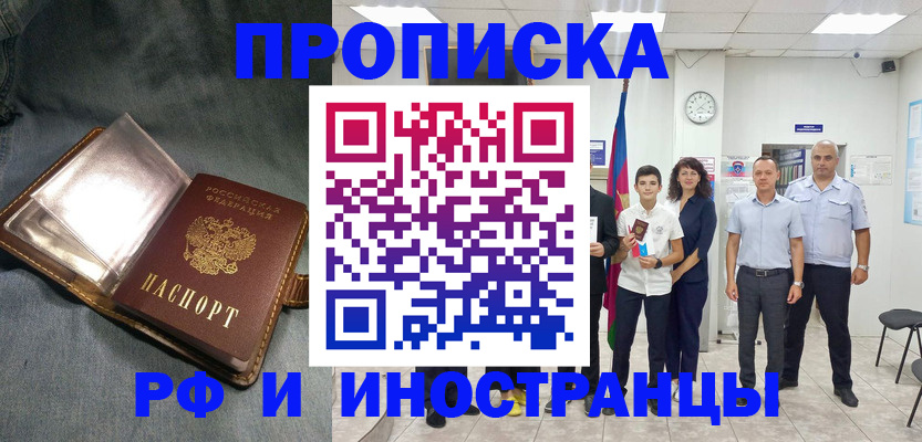прописка регистрация в Абинске
