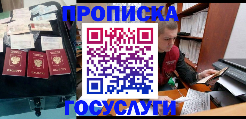 временная регистрация надежно в Абинске