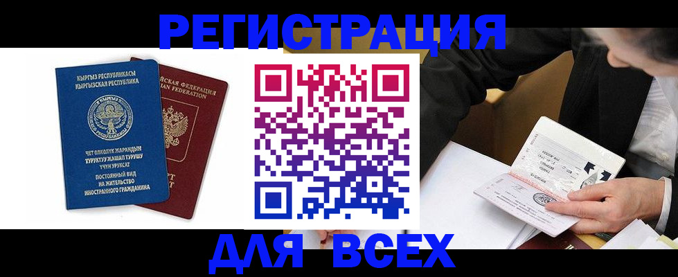 прописка для школы в Абинске