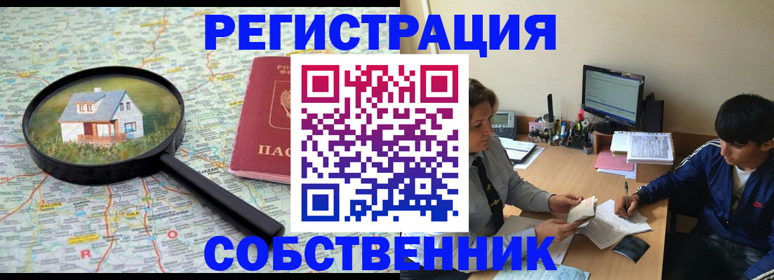 временная регистрация для всех в Абинске