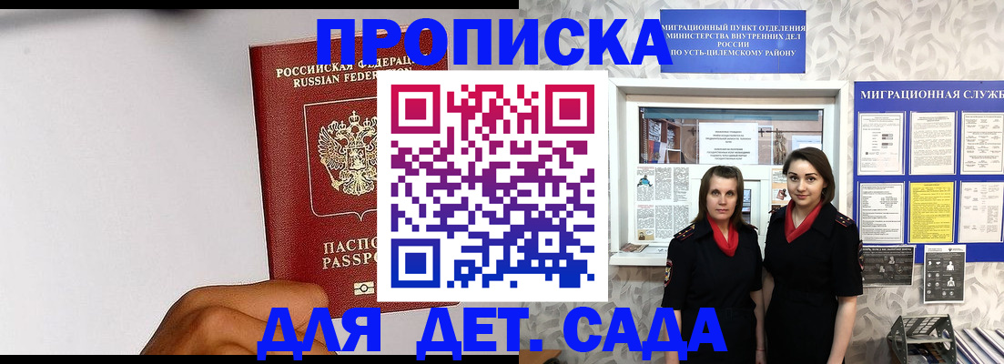 прописка законно в Абинске