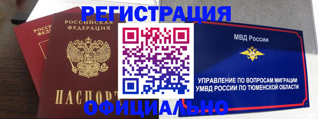 временная регистрация в Абинске